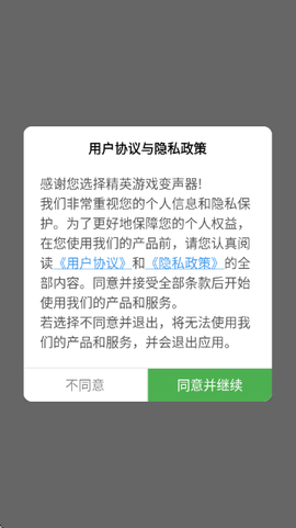 精英游戏变声器[图2]