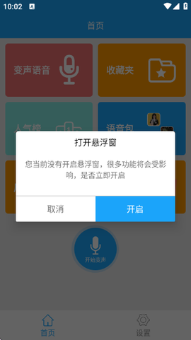 精英游戏变声器[图3]