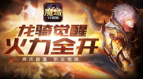 魔域龙骑神技能怎么学