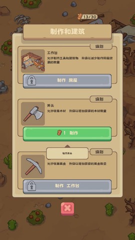 石器时代生存[图2]