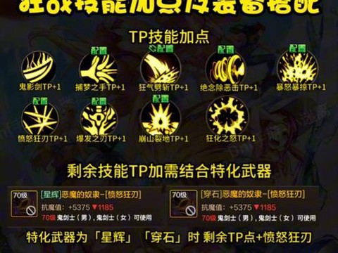 魔域狂战士技能怎么