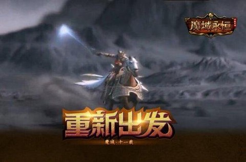 魔域永恒武器怎么刷[图1]