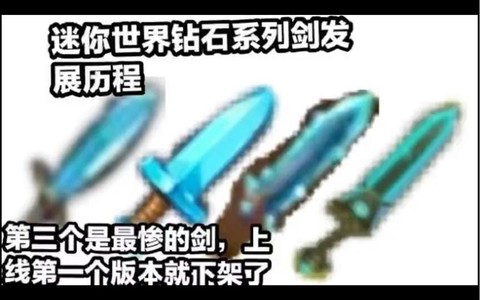 迷你世界钻石光剑怎么