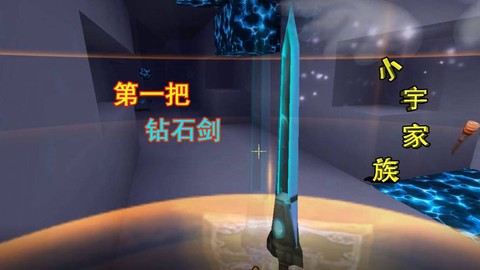 迷你世界钻石光剑怎么[图2]