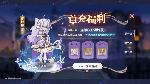 魔域手游首充送什么