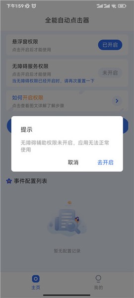 全能自动点击器[图2]