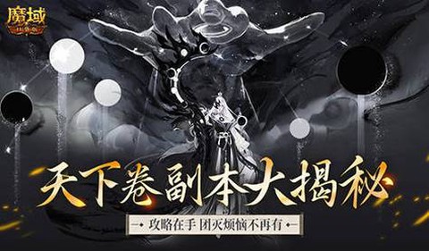 魔域口袋版怎么打副本