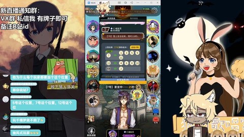 饭局狼人杀直播怎么看