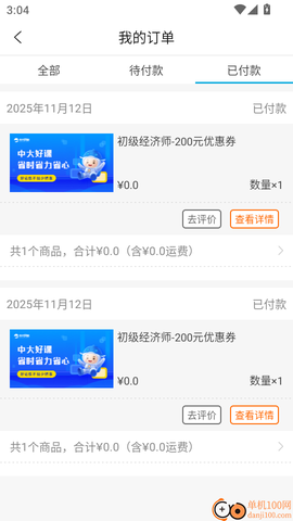 初级经济师准题库[图7]