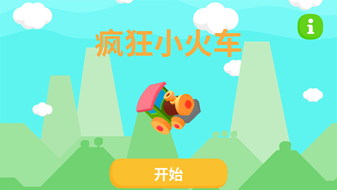 疯狂小火车[图1]