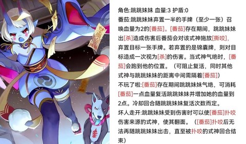 阴阳师跳跳家族怎么死