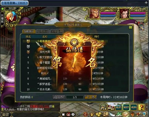 问道手游用户名是什么