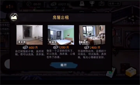 打工生活模拟器破解版[图4]