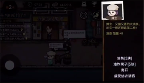 打工生活模拟器破解版[图7]