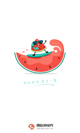 西瓜来电秀图1