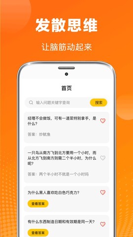 猜谜脑筋急转弯图3