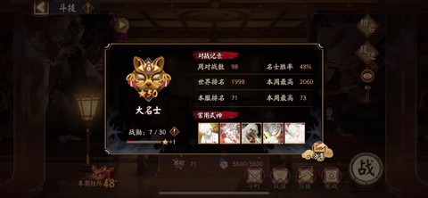 阴阳师怎么打上名仕[图2]