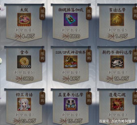 阴阳师万事屋什么材料好[图1]