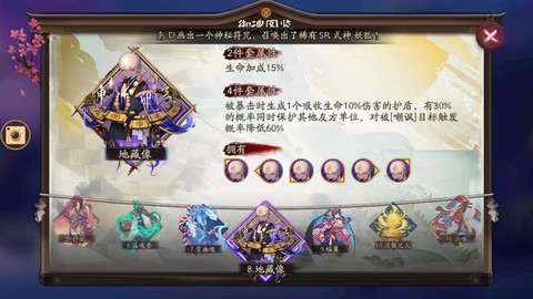 阴阳师地藏护盾怎么算[图2]