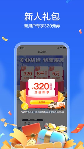 货拉拉企业版图2