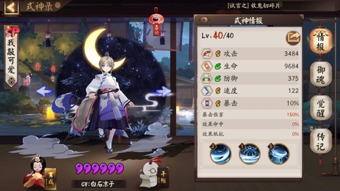 阴阳师天狗10怎么过