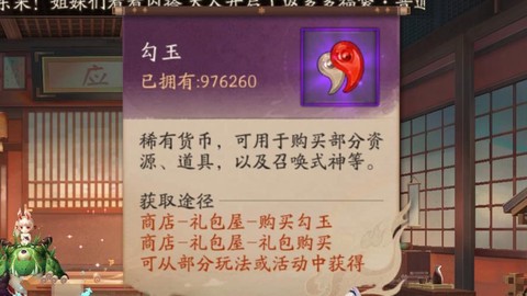 阴阳师ssr如何抽[图2]