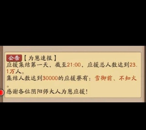 阴阳师应援寮有什么用[图2]