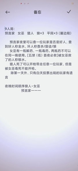 饭局狼人杀什么规则