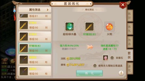 问道手游如何打造装备