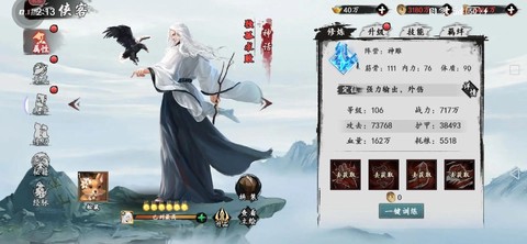 金庸群侠传手游叫什么