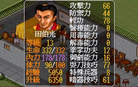 金庸群侠传怎么踢队友