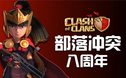 部落冲突怎么直播平台