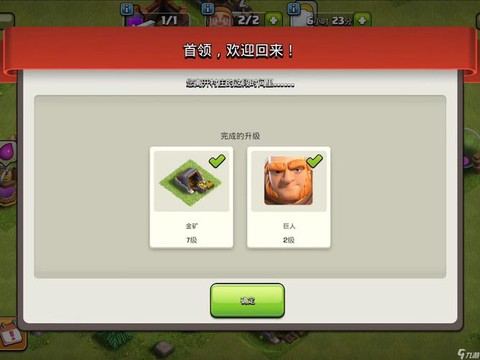 部落冲突怎么刷金币快[图2]