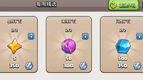 部落冲突宝石买什么好