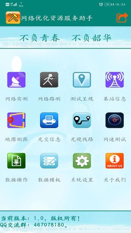 网优助手图2