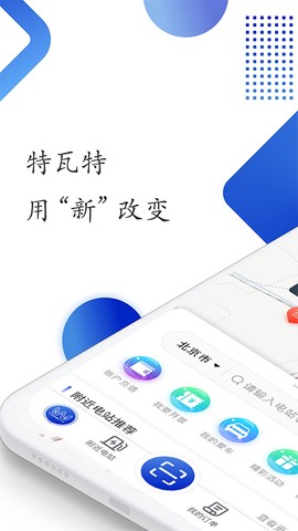 特瓦特充电图1
