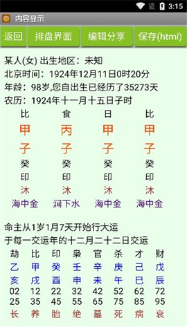 批八字算命[图4]