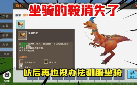 迷你世界鞍子怎么获得