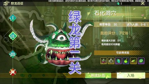 龙之谷手游绿龙打什么