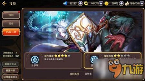 龙之谷手游贤者转什么