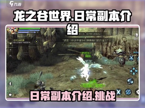 龙之谷扫荡什么意思