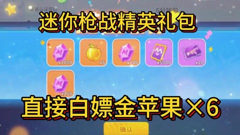 迷你世界怎么金苹果