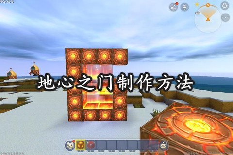 迷你世界怎么造地心门