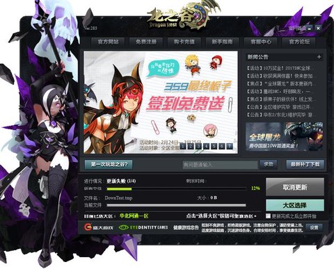 龙之谷更新失败怎么办[图1]