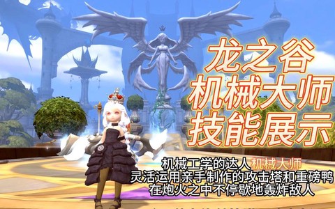 龙之谷机械堆什么属性