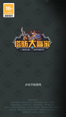 塔防大赢家[图2]