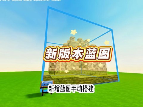 迷你世界怎么用蓝图
