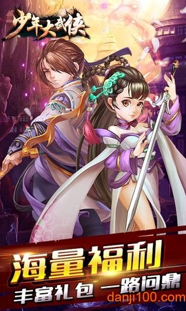 少年大武侠[图1]