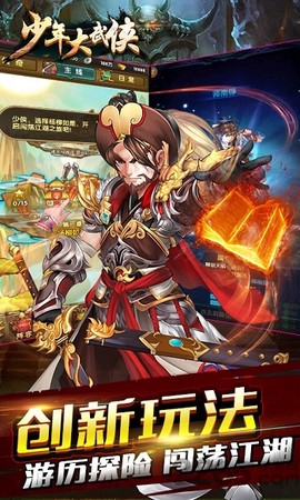 少年大武侠图3