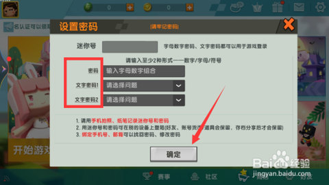 迷你世界怎么加密码